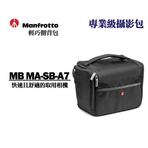 Manfrotto Shoulder Bag VII MB MA-SB-A7 專業級輕巧肩背包 正成公司貨